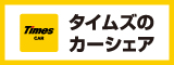タイムズバナー